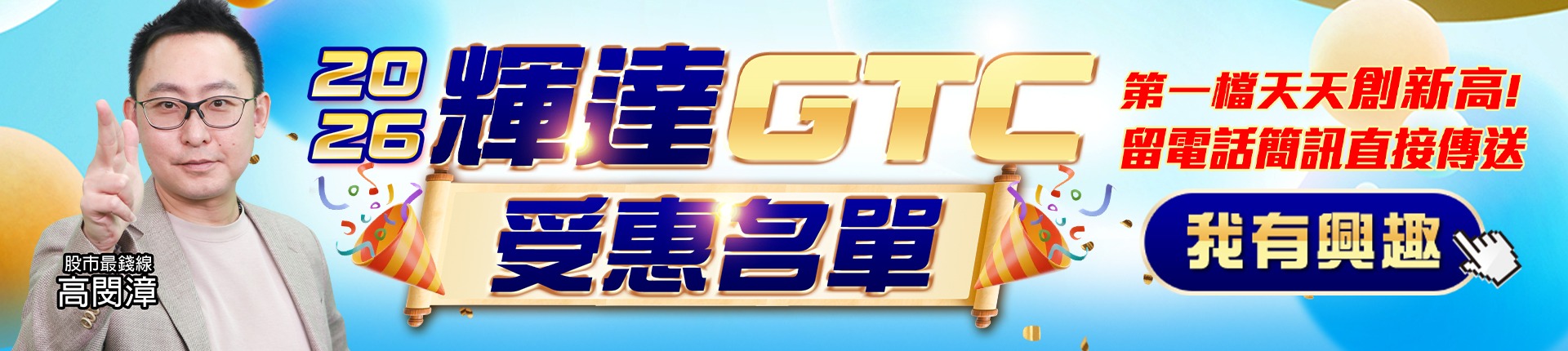 20260415 輝達GTC受惠名單 1920x430